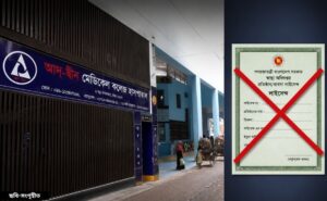 নবজাতক মৃত্যুর ঘটনায় লাইসেন্স বাতিল আদ্ দ্বীনের