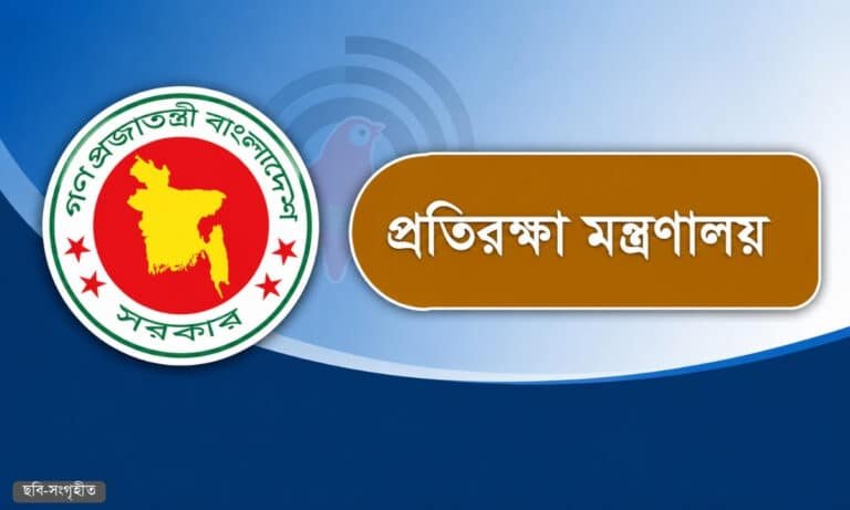 প্রতিরক্ষা মন্ত্রণালয়ে ১১১ জনের চাকরি, আবেদন ৫ জুলাই পর্যন্ত