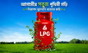 বিশ্ব এলপিজি দিবস আজ জ্বালানি নিরাপত্তায় বাড়ছে এলপিজির গুরুত্ব 1