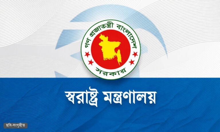 স্বরাষ্ট্র মন্ত্রণালয়ের অধীনে চাকরি, এসএসসি-এইচএসসি পাসেও আবেদন