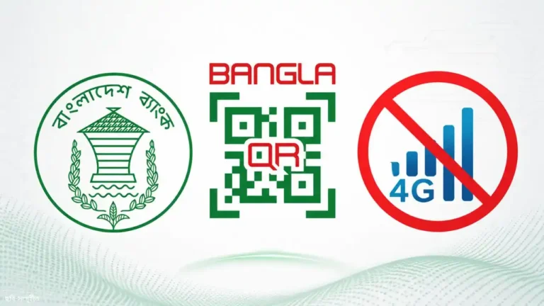 বাংলা কিউআর ব্যবহারে লাগবে না মোবাইল ডাটা? বড় ঘোষণা গভর্নরের