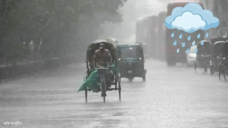 টানা ৫ দিনের বৃষ্টির সতর্কতা, যেসব জেলায় হতে পারে ভারী থেকে অতি ভারী বর্ষণ