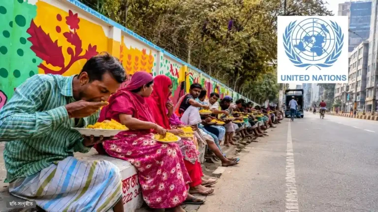 বাংলাদেশে ৬ কোটি ৭৮ লাখ মানুষের স্বাস্থ্যকর খাবার কেনার সামর্থ্য নেই: জাতিসংঘ