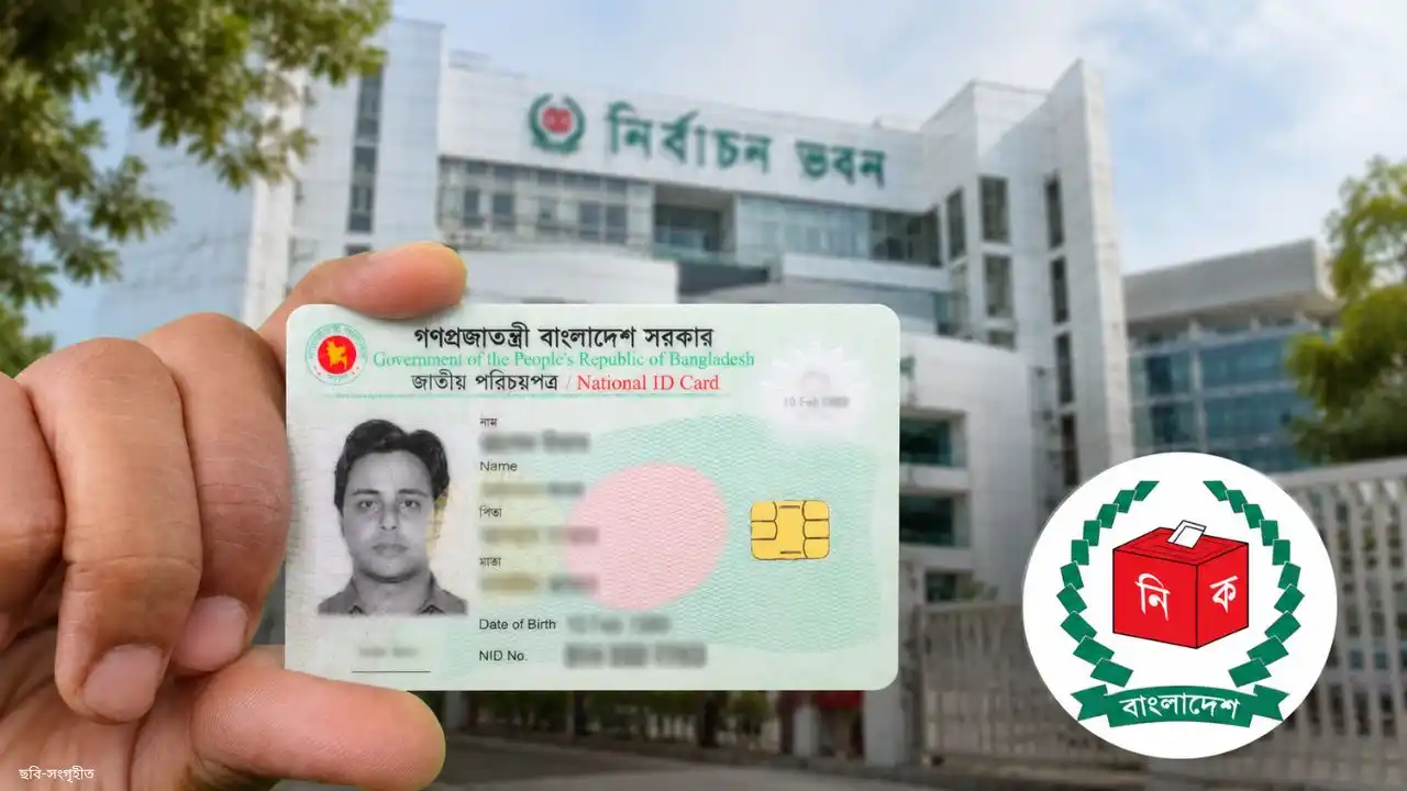 এনআইডি সংশোধনে নতুন নির্দেশনা, বন্ধ হলো জরুরি সেবার একাধিক কার্যক্রম