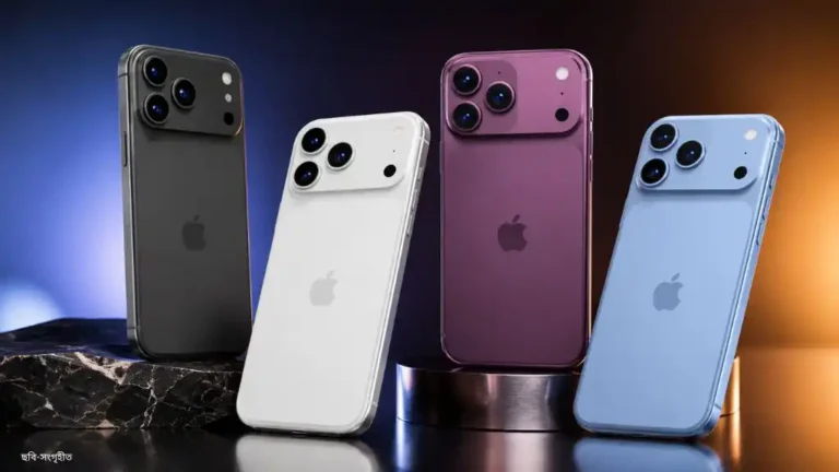 iPhone 18 Pro উন্মোচন হতে পারে ৯ সেপ্টেম্বর, বিক্রি শুরু ১৮ সেপ্টেম্বর!