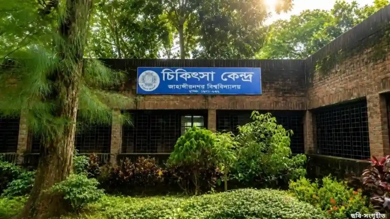 জাহাঙ্গীরনগর বিশ্ববিদ্যালয়ের মেডিকেল সেন্টারে ওষুধ উধাওয়ের অভিযোগ, প্রশাসনের তদন্ত শুরু