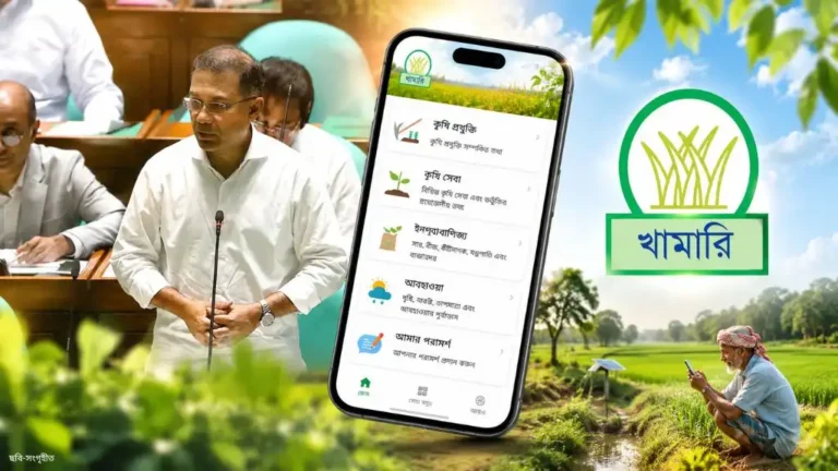 কৃষকদের জন্য ‘খামারি’ অ্যাপ চালু করেছে সরকার, ঘরে বসেই মিলবে পরামর্শ