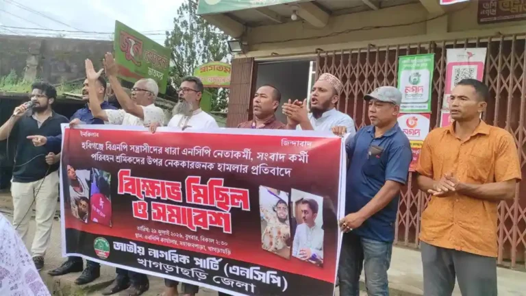 হবিগঞ্জে হামলার প্রতিবাদে খাগড়াছড়িতে এনসিপির বিক্ষোভ, দোষীদের শাস্তির দাবি
