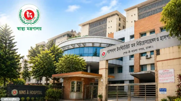 নিউরোসায়েন্সেস হাসপাতালের দ্বিতীয় ইউনিট উদ্বোধন ১৫ আগস্ট