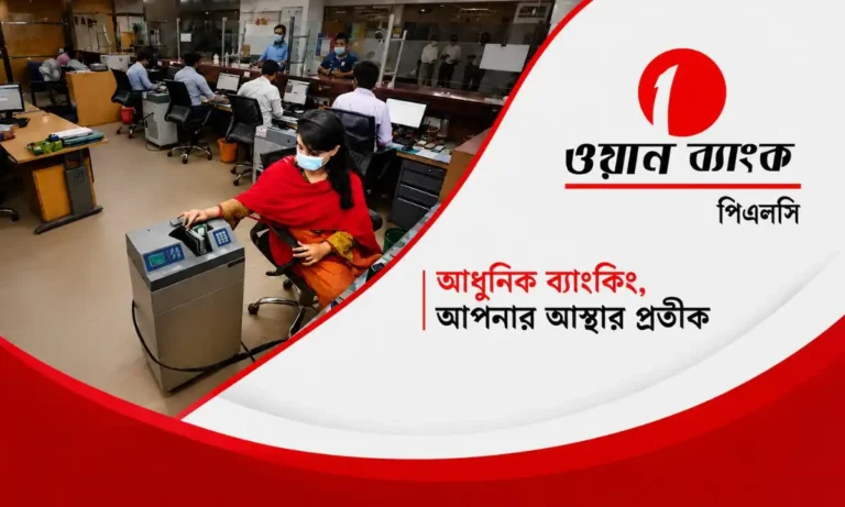 অভিজ্ঞতা ছাড়াই ওয়ান ব্যাংকে চাকরির সুযোগ, আবেদন ১৭ জুলাই পর্যন্ত