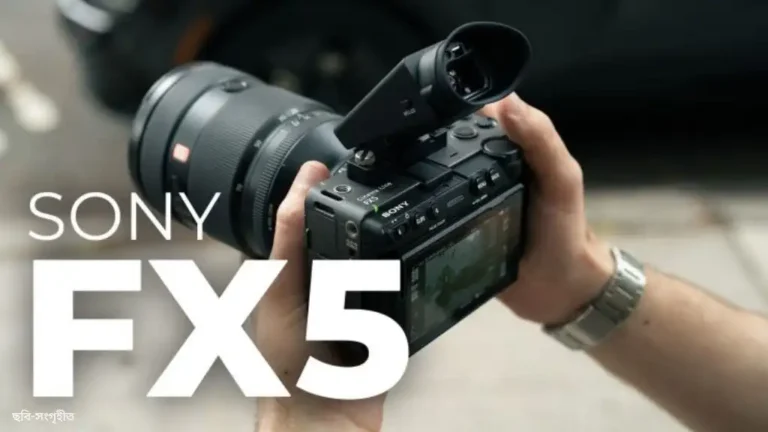 Sony FX5 উন্মোচন, 5K Open Gate ও X-OCN RAW রেকর্ডিংয়ে নতুন সিনেমা ক্যামেরা