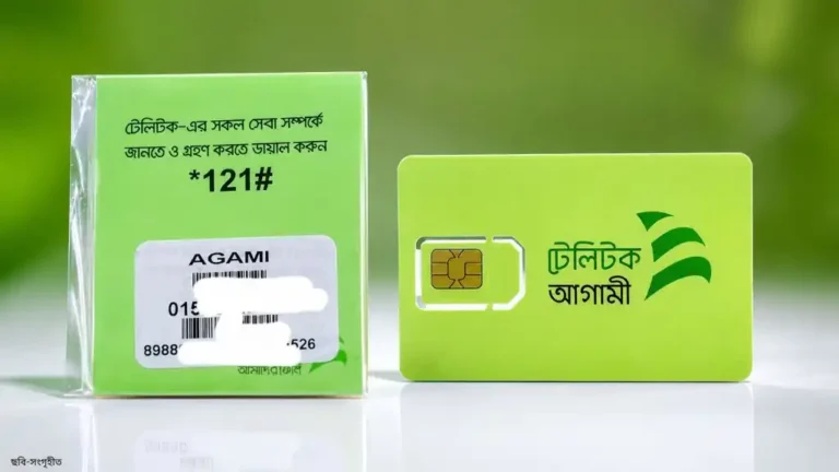 জিপিএ-৫ পেলেই টেলিটকের ‘আগামী’ সিমে প্রথম রিচার্জে মিলবে ৫ জিবি ডাটা, ১০০ মিনিট ও ১০০ এসএমএস