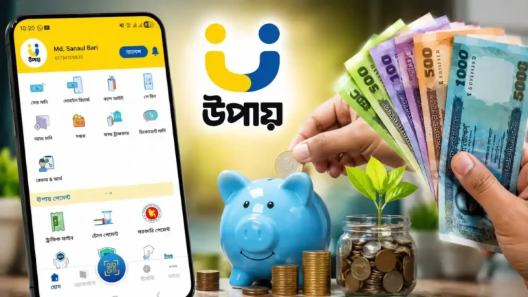 উপায় অ্যাপে ঘরে বসেই ডিপিএস খুলবেন যেভাবে, জেনে নিন ধাপে ধাপে