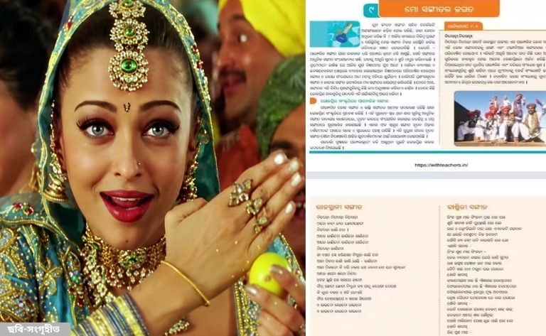 ঐশ্বরিয়ার জনপ্রিয় নিম্বুড়া গান এবার স্কুলের পাঠ্যবইয়ে