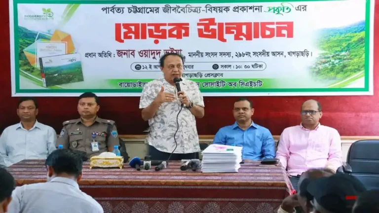 খাগড়াছড়িতে জীববৈচিত্র্যবিষয়ক প্রকাশনা ‘প্রকৃতি’র মোড়ক উন্মোচন