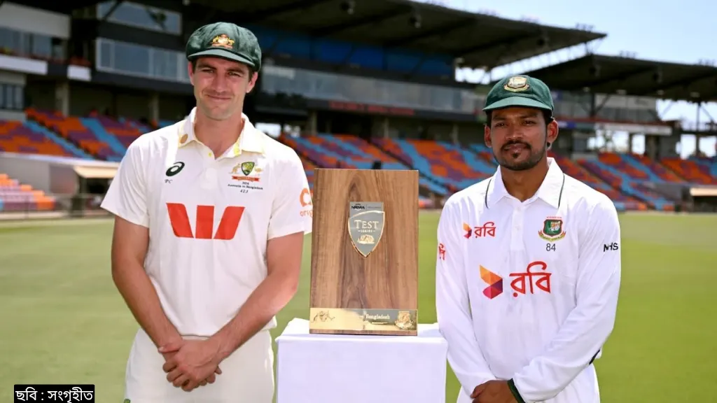 আর মাত্র এক দিন অস্ট্রেলিয়ার বিপক্ষে টেস্ট লড়াইয়ে নামছে বাংলাদেশ