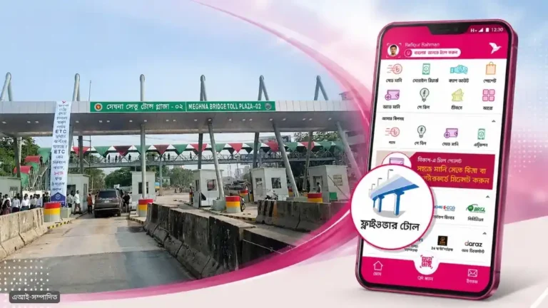 গাড়ি না থামিয়েই টোল পরিশোধ করা যায় বিকাশে যেভাবে