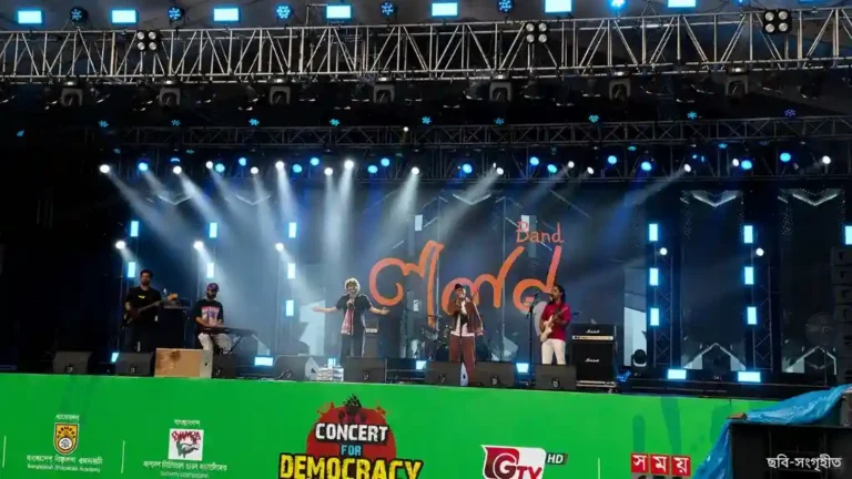 গুঁড়ি গুঁড়ি বৃষ্টির মধ্যেও জমজমাট কনসার্ট ফর ডেমোক্রেসি, মঞ্চ কাঁপাল লালন