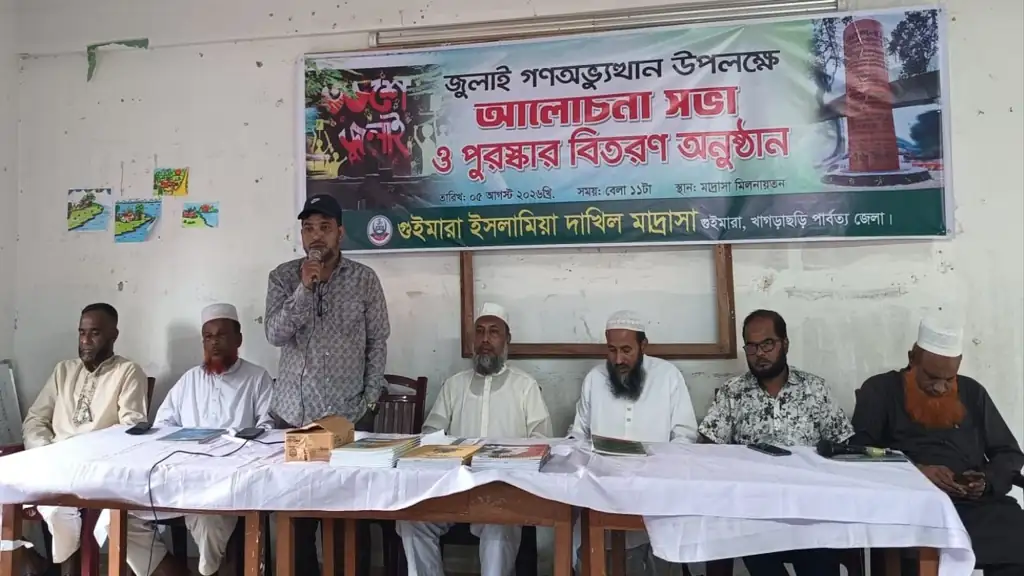 গুইমারা ইসলামিয়া দাখিল মাদ্রাসায় জুলাই গণঅভ্যুত্থান উপলক্ষে আলোচনা সভা