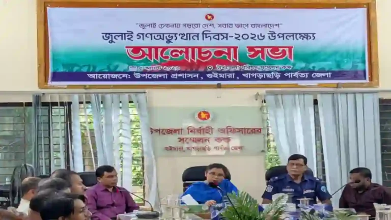 গুইমারায় জুলাই গণঅভ্যুত্থান দিবস উপলক্ষে আলোচনা সভা অনুষ্ঠিত