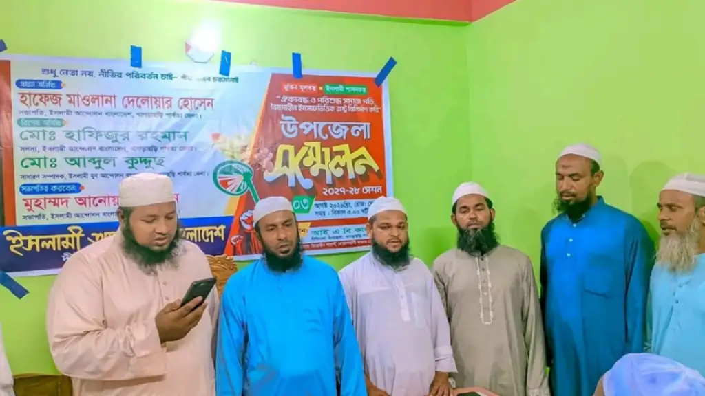 দীঘিনালায় ইসলামী আন্দোলন বাংলাদেশের উপজেলা সম্মেলন অনুষ্ঠিত