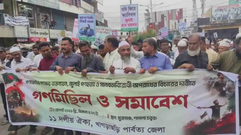 জুলাই গণঅভ্যুত্থান দিবস উপলক্ষে খাগড়াছড়িতে জামায়াতের নেতৃত্বে ১১ দলীয় ঐক্যের বিক্ষোভ