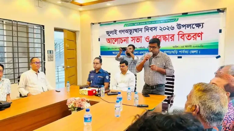 লক্ষীছড়িতে জুলাই গণঅভ্যুত্থান দিবস উপলক্ষে আলোচনা সভা ও পুরস্কার বিতরণ