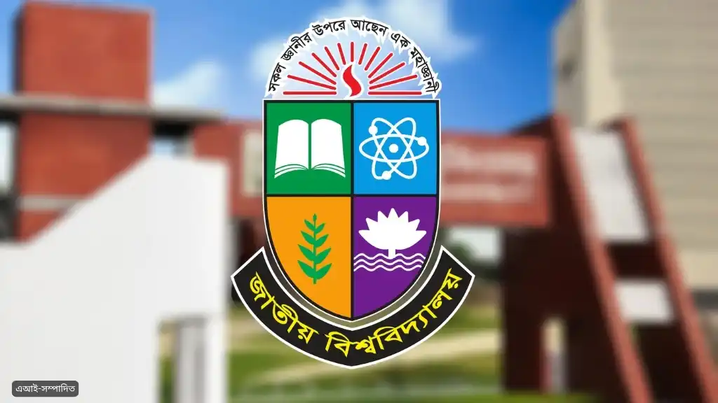 জাতীয় বিশ্ববিদ্যালয়ে অনার্স প্রথম বর্ষের স্থগিত পরীক্ষার তারিখ ঘোষণা
