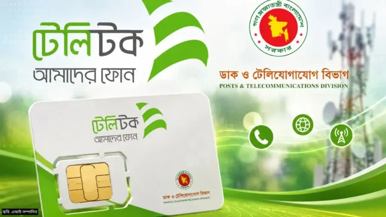 টেলিটক পেশাজীবী সিম কাদের জন্য? কল রেট কত আর কী কী সুবিধা মিলবে