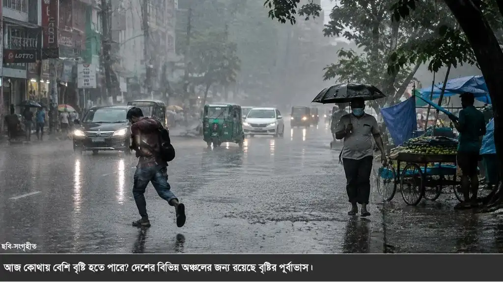 ৩ বিভাগে বেশি বৃষ্টির সম্ভাবনা, কোথাও ভারী বর্ষণ