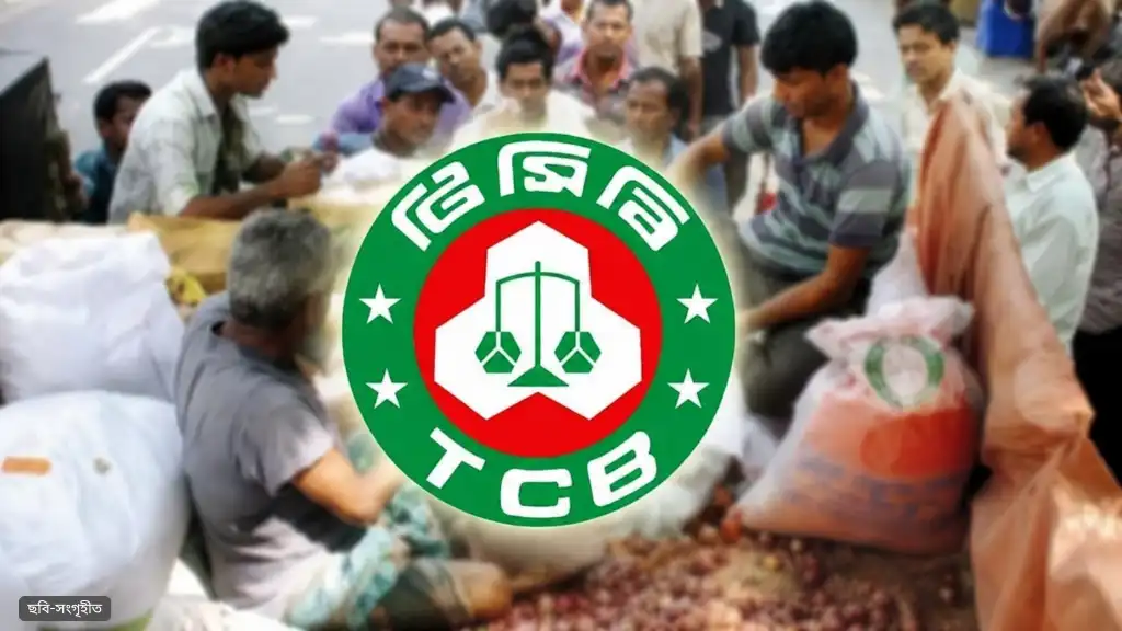 ৮ হাজার কোটি টাকার পণ্য কিনবে টিসিবি, তালিকায় যুক্ত হচ্ছে নতুন যেসব পণ্য