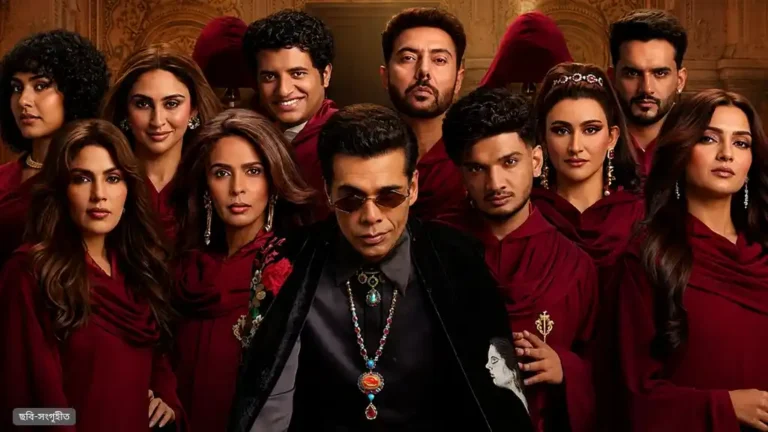‘দ্য ট্রেইটর্স ২’: বিশ্বাস, সন্দেহ আর বিশ্বাসঘাতকতার খেলায় জমে উঠেছে রিয়েলিটি শো