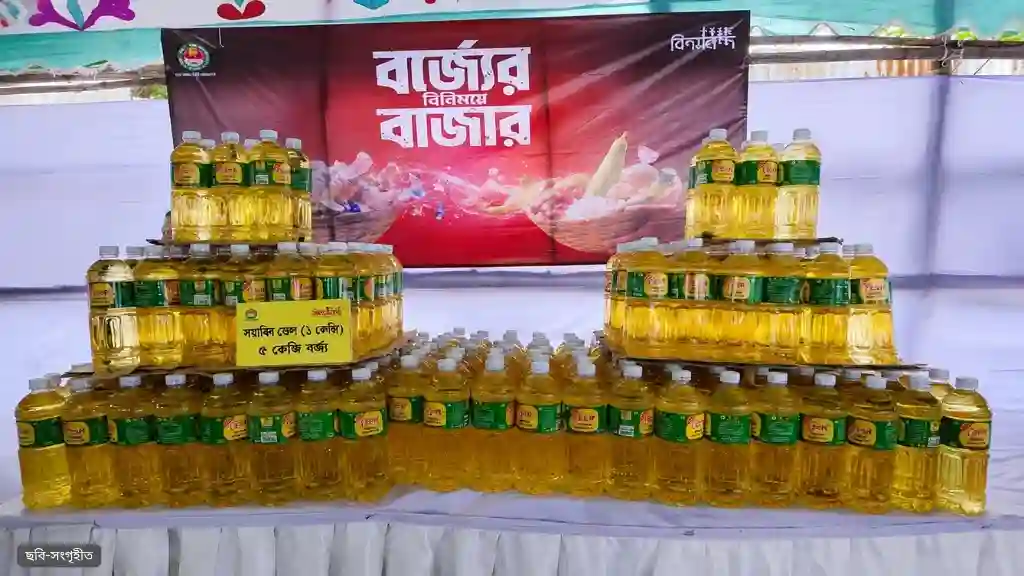 ঢাকায় ‘বর্জ্যের বিনিময়ে বাজার’, ময়লা জমা দিয়ে মিলবে চাল-ডাল-তেল
