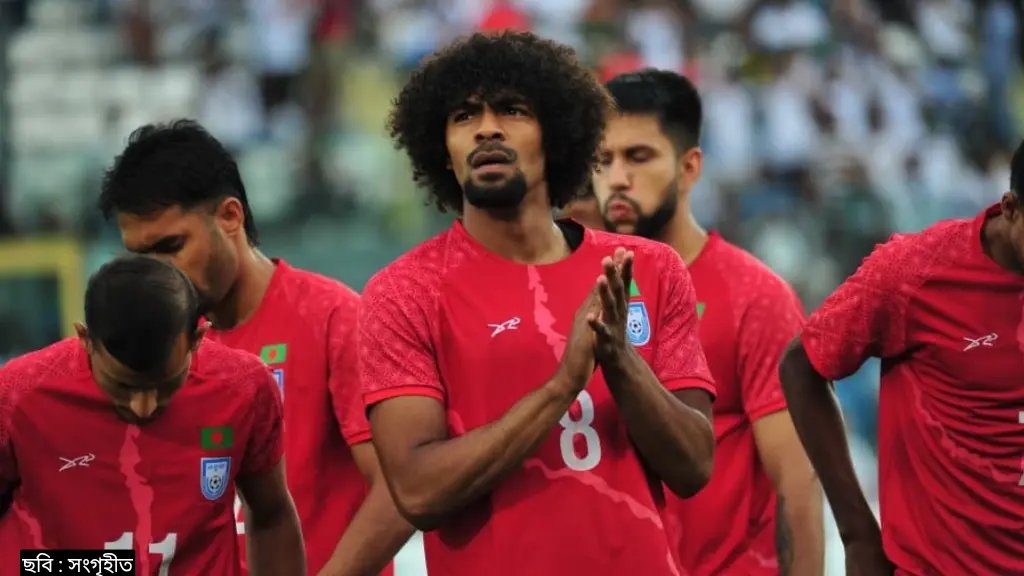 শুরুতেই তিন গোলের ধাক্কা, এবার বাংলাদেশের সামনে নতুন চ্যালেঞ্জ