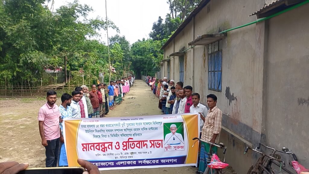 মনোহরদীতে মানিক মাস্টারের বিরুদ্ধে অভিযোগের প্রতিবাদে মানববন্ধন
