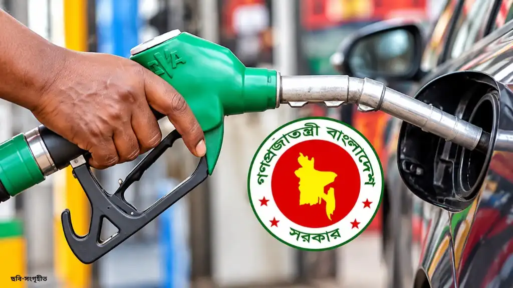 জ্বালানি তেল কেনায় নতুন সিদ্ধান্ত, সরবরাহকারী প্রতিষ্ঠানগুলোকে যে নির্দেশ দিল বিপিসি