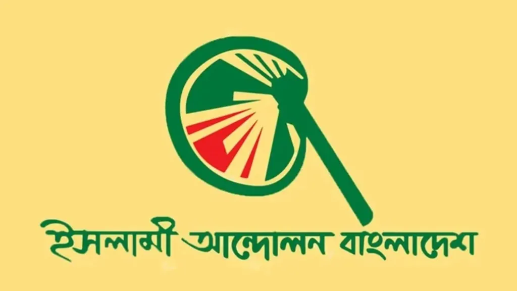 খাগড়াছড়ি ইসলামী আন্দোলনে সাংগঠনিক সংকট: প্রকাশ্যে বিস্ফোরক অভিযোগ