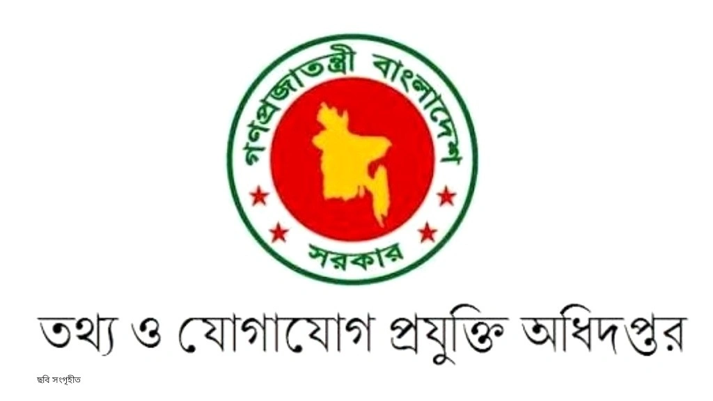তথ্য ও যোগাযোগ প্রযুক্তি বিভাগে যত কর্মকর্তা চাকরিতে স্থায়ী, জানুন বিস্তারিত