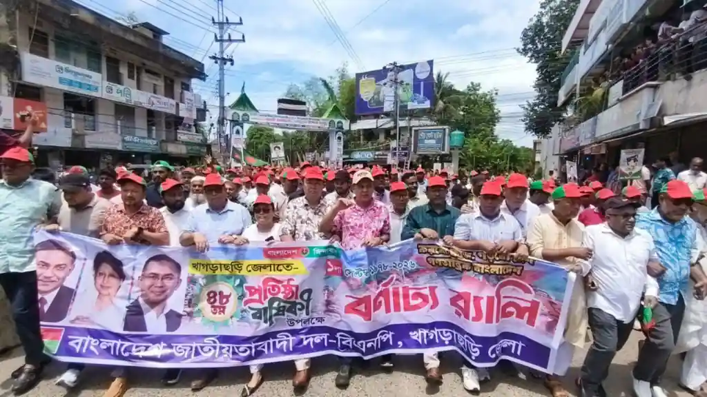 খাগড়াছড়িতে বর্ণাঢ্য আয়োজনে বিএনপির ৪৮তম প্রতিষ্ঠাবার্ষিকী উদযাপন