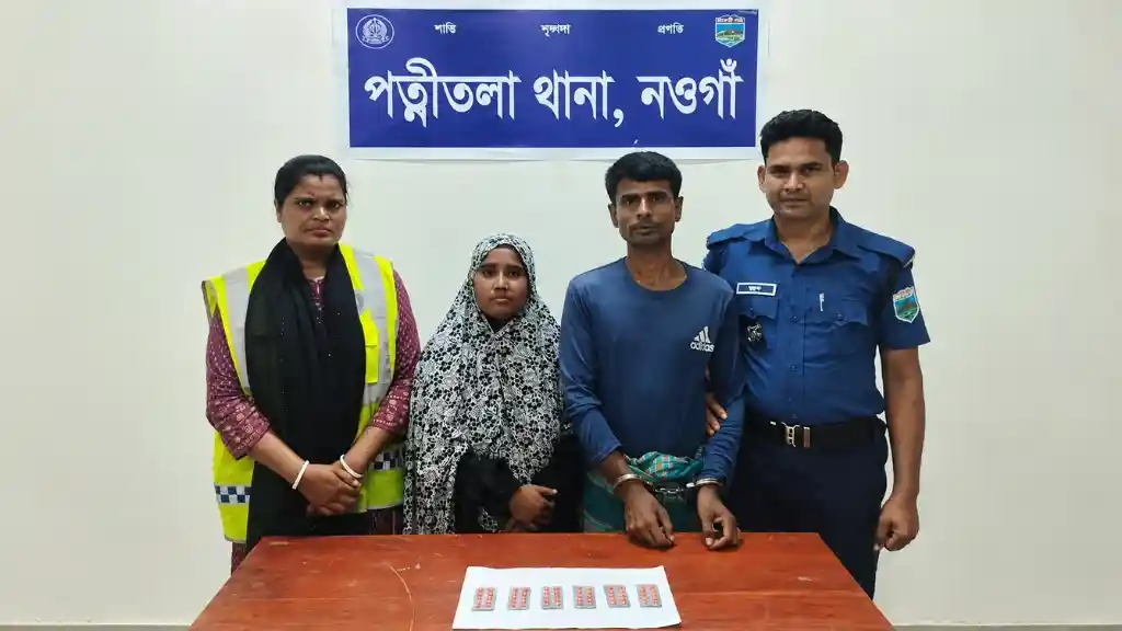 পত্নীতলায় ৬০ পিস ট্যাপেন্টাডলসহ স্বামী-স্ত্রী গ্রেপ্তার