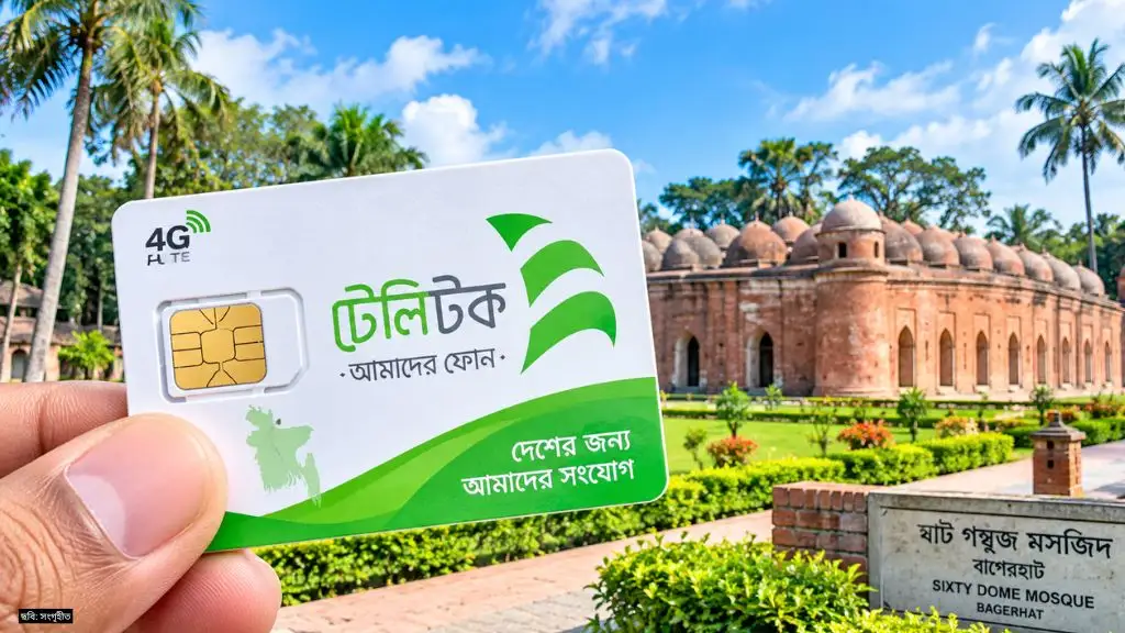 স্বাধীন সিমে টেলিটকের চলছে ধামাকা অফার ২০২৬