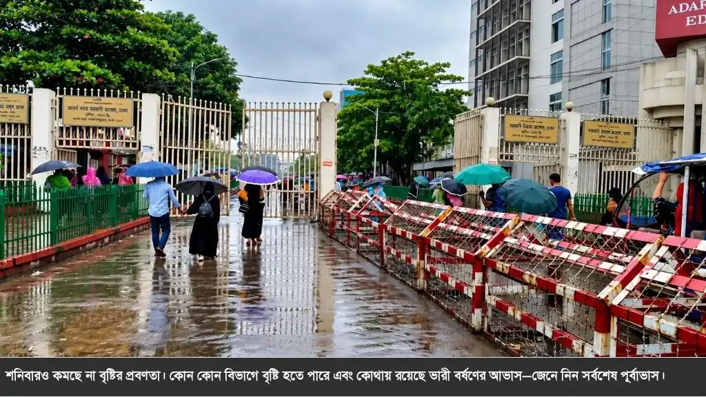 ৫ সেপ্টেম্বরের আবহাওয়ার পূর্বাভাস, বৃষ্টির সঙ্গে থাকবে দমকা হাওয়া