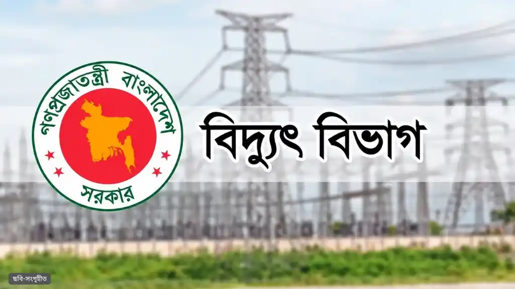 আজ টানা ৯ ঘণ্টা বিদ্যুৎ থাকবে না যেসব এলাকায়