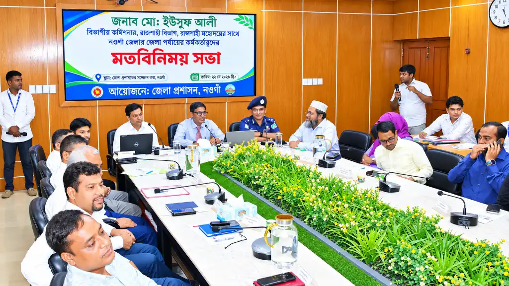 নওগাঁয় জেলা পর্যায়ের কর্মকর্তাদের সঙ্গে বিভাগীয় কমিশনারের মতবিনিময়