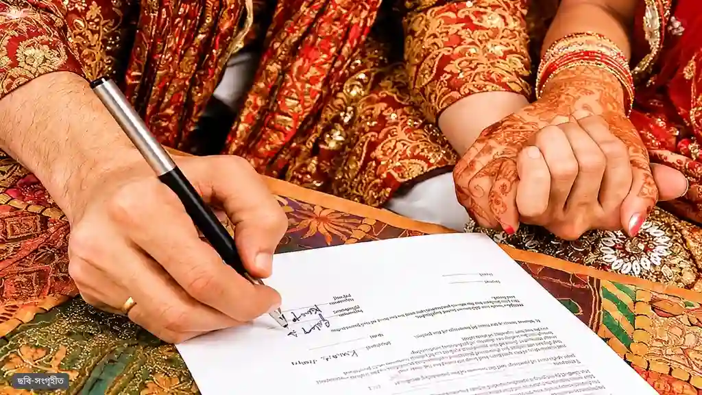 কাজীদের ক্ষমতা শেষ, মুসলিম বিয়ে নথিভুক্তির দায়িত্বে সরকারি রেজিস্ট্রার