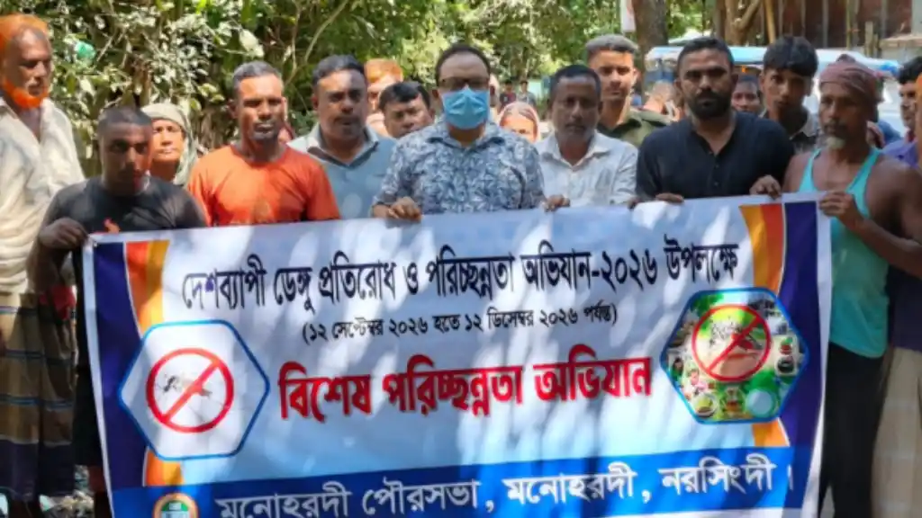 মনোহরদীতে ডেঙ্গু প্রতিরোধে বিশেষ পরিচ্ছন্নতা অভিযান