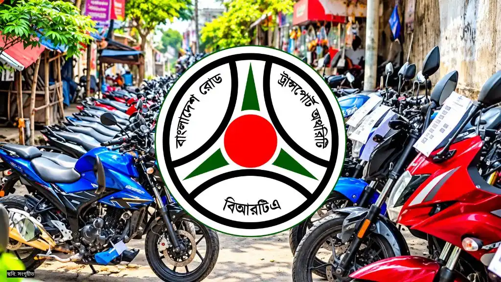 বিআরটিএতে ঘরে বসেই শিক্ষানবিশ ড্রাইভিং লাইসেন্সের আবেদন, লাগবে যেসব কাগজ