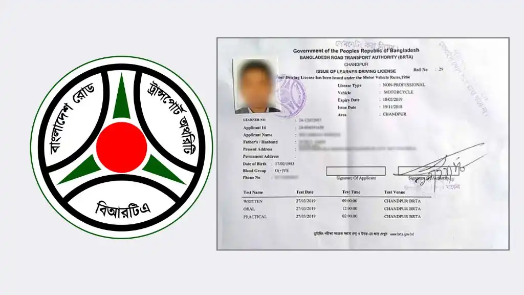 মোটরসাইকেল ও হালকা গাড়ির লার্নার লাইসেন্স একসঙ্গে করবেন যেভাবে, ফি কত