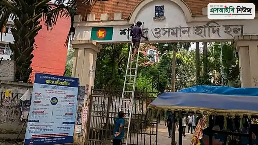 শহীদ ওসমান হাদির নাম মুছে ফেরানো হচ্ছে পুরোনো নাম, ঢাবির হলে নতুন আলোচনা