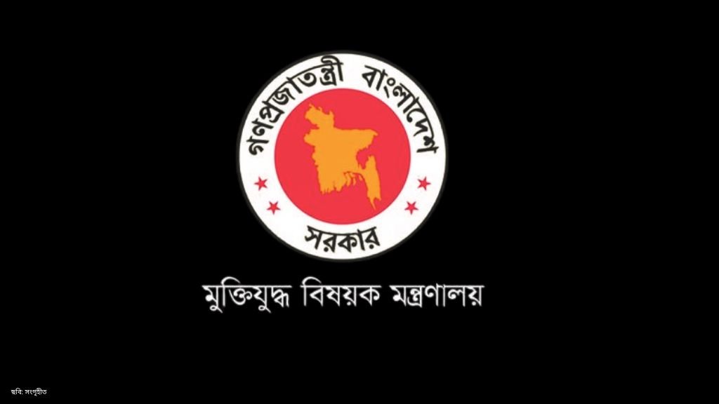 বীর মুক্তিযোদ্ধাদের দাফন সৎকার ও পরিবহনে সাড়ে ৯ কোটি টাকা বরাদ্দ
